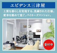エビデンス三津屋